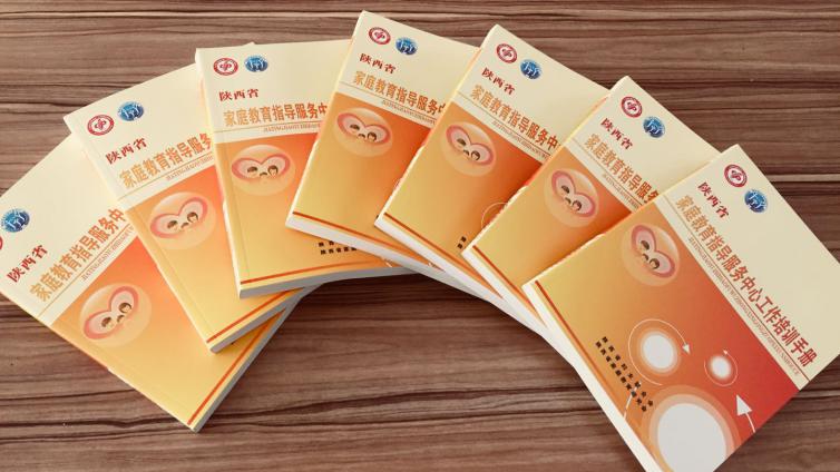 陕西省家庭教育研究会实施的《陕西省农村贫困地区家庭教育指导中心能力建设提升服务项目》顺利结项