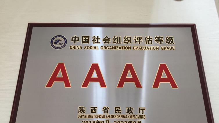 陕西省家庭教育研究会获评中国4A级社会组织
