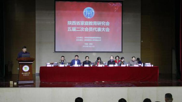 陕西省家研会五届二次会员代表大会在陕师大实小隆重召开