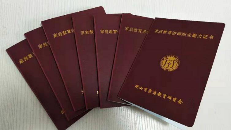 2019年第二批家庭教育讲师职业能力认证考核 通过人员名单
