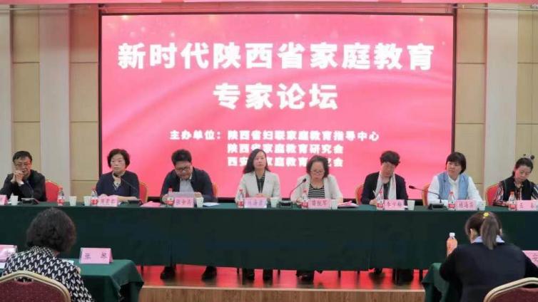 新时代陕西省家庭教育专家论坛顺利举办