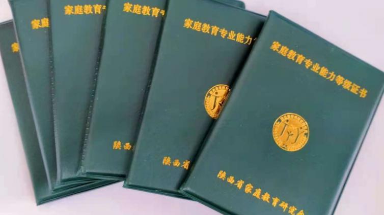 陕西省家庭教育研究会2021年第三批家庭教育专业能力等级考核通过人员名单公布