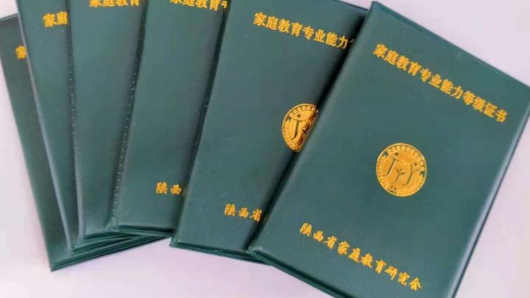 陕西省家庭教育研究会2022年第一批家庭教育专业能力等级考核通过人员名单公布
