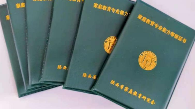陕西省家庭教育研究会2022年第二批家庭教育专业能力等级考核通过人员名单公布