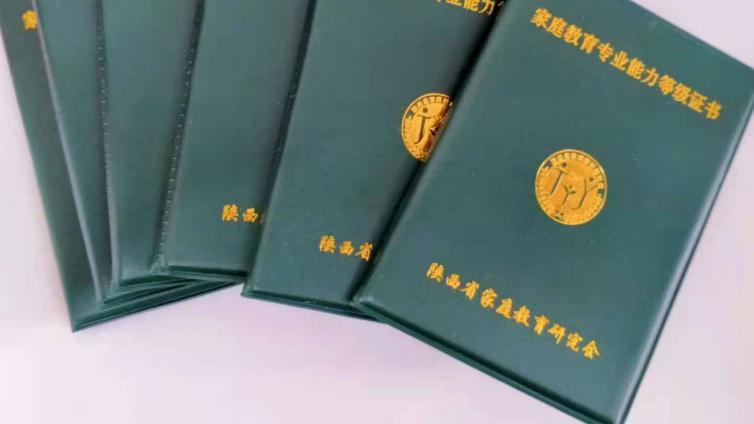 陕西省家庭教育研究会2022年第六批家庭教育专业能力等级考核 通过人员名单公布
