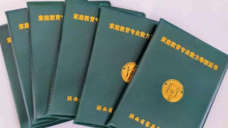 陕西省家庭教育研究会2023年第一批家庭教育专业能力等级考核通过人员名单公布