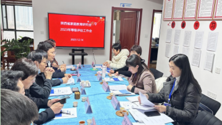 陕西省家庭教育研究会迎接省民政厅社会组织等级评估