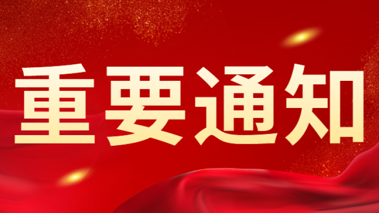 关于举办第九期全国家庭教育骨干能力提升培训班的通知