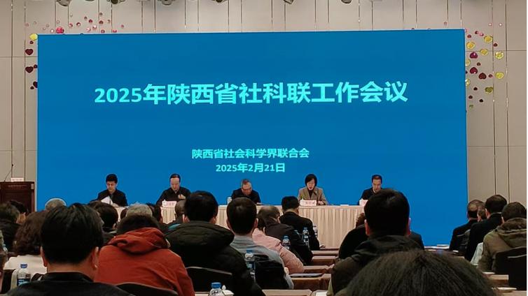 陕西省家庭教育研究会参加2025年陕西省社科联工作会议