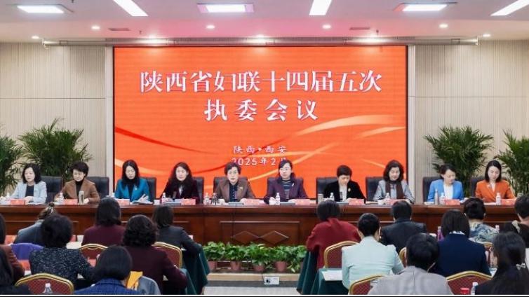 陕西省家庭教育研究会参加了陕西省妇联第十四届五次执委会议
