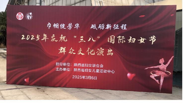 陕西省家庭教育研究会参加陕西省纪念“三八”国际妇女节115周年暨表彰大会
