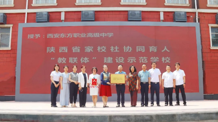 陕西省家庭教育研究会为西安东方职业高级中学授牌