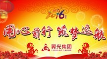 家研会理事单位年会，大腕都在这里谁还看春晚！ 
