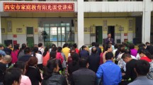 家庭教育阳光讲堂之“怎么做父母”