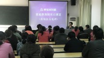 家庭教育阳光云课堂走进向荣巷小学