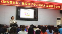 莲湖区土门小学家庭教育阳光云课堂巡讲活动