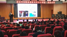 阎良西飞一中高中生家庭教育阳光云课堂巡讲活动