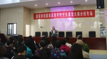 碑林区大学南路小学分校家庭教育阳光云课堂巡讲活动