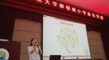 陕师大御锦城小学开展“家庭教育阳光云课堂”巡讲活动